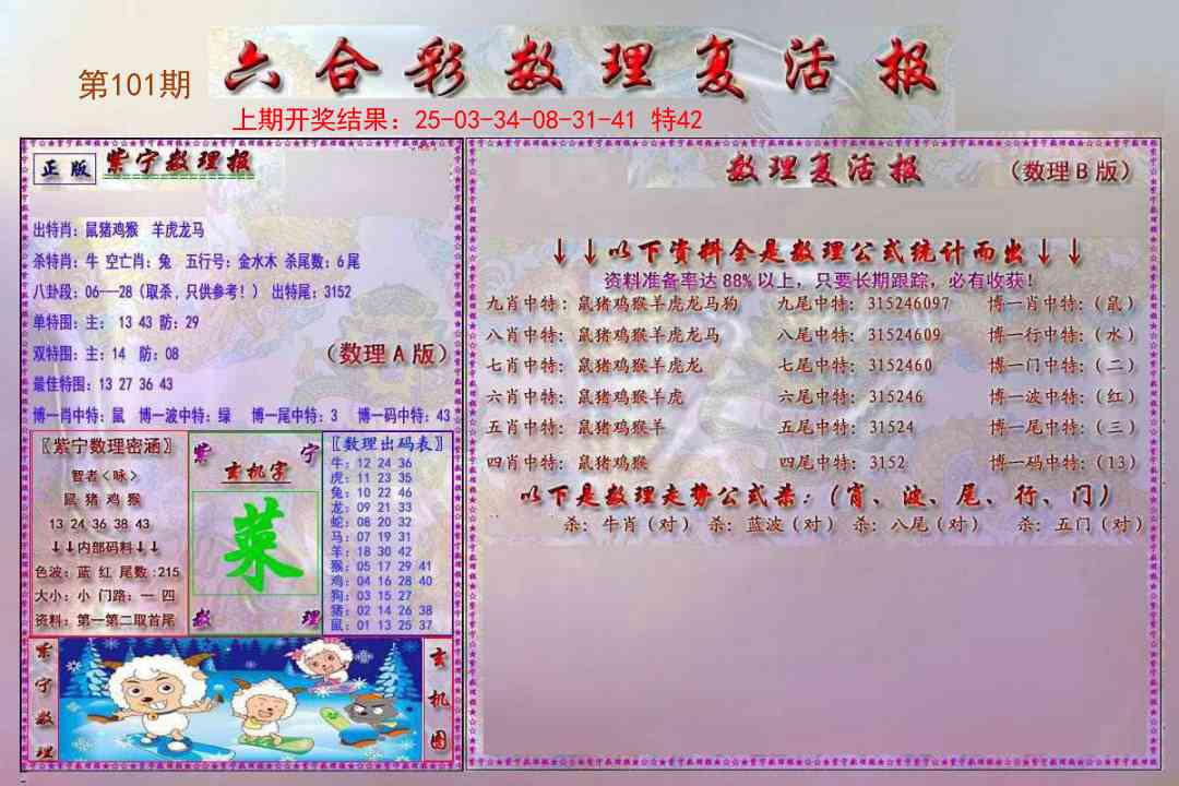2025101期数理复活报