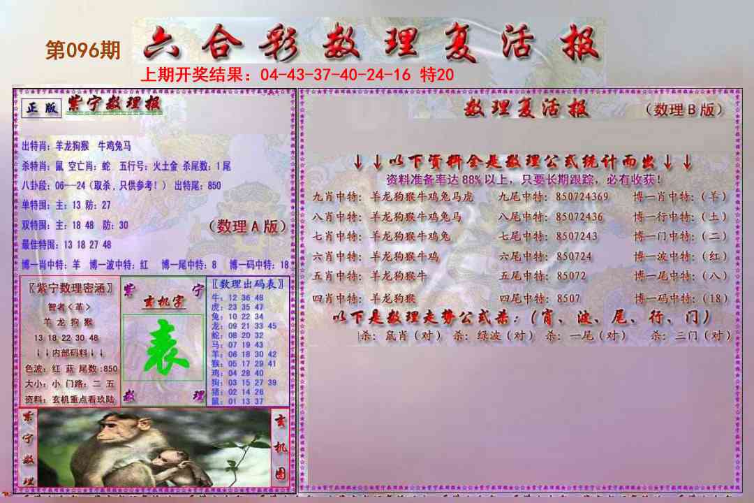 2025096期数理复活报