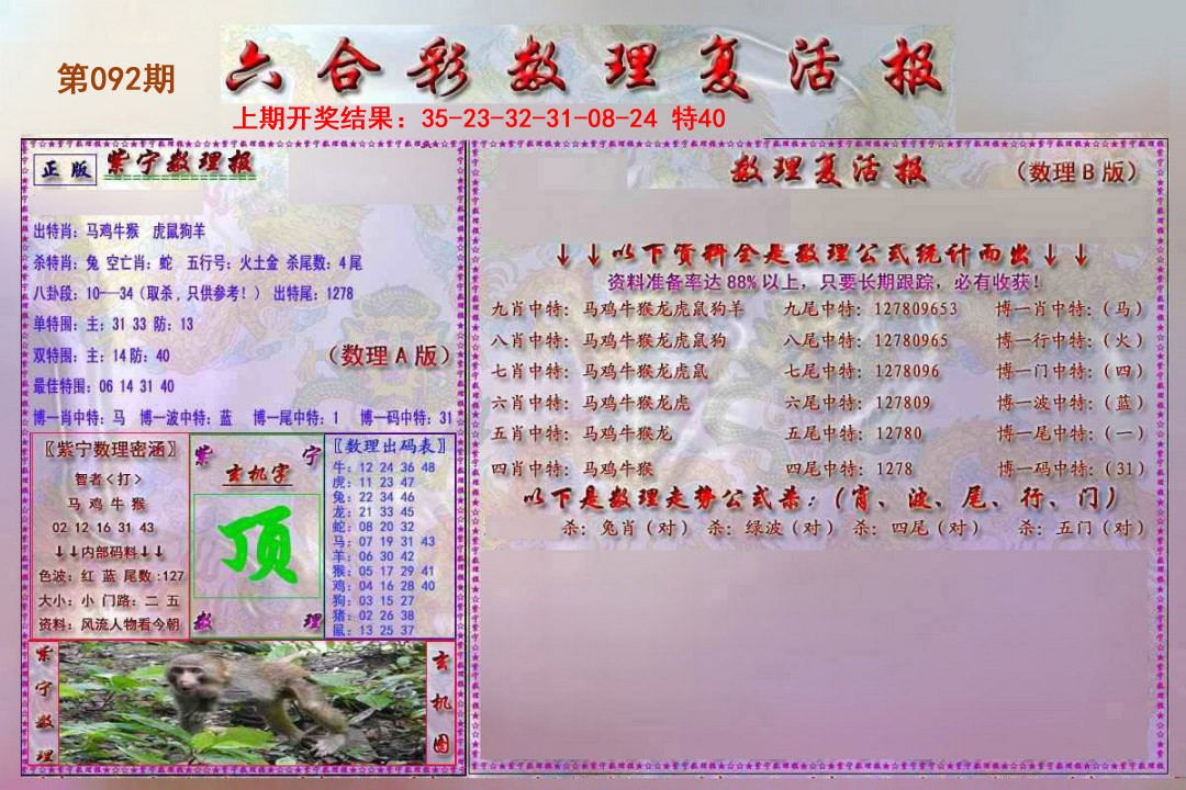 2025092期数理复活报
