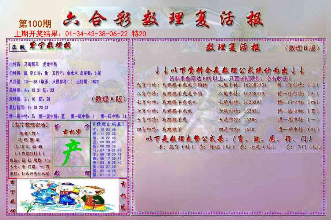 2025100期数理复活报