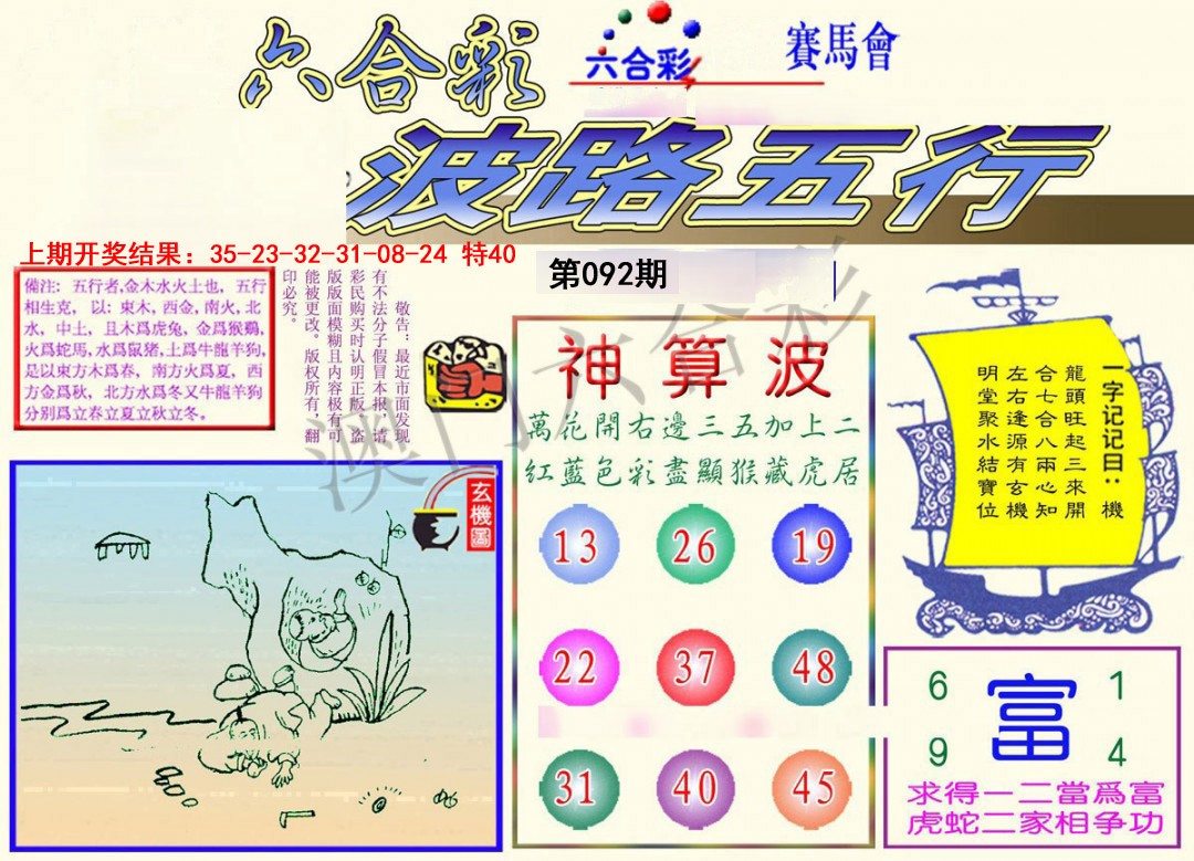 2025092期波路五行