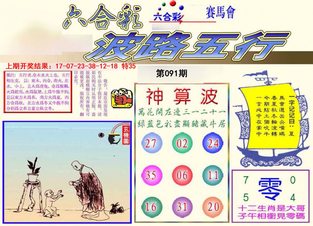 2025091期波路五行