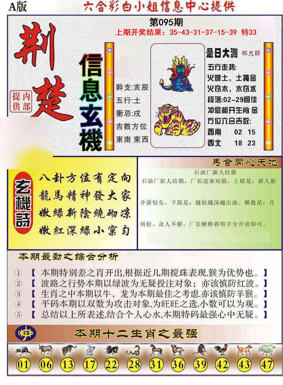 2025095期荆楚信息玄机A