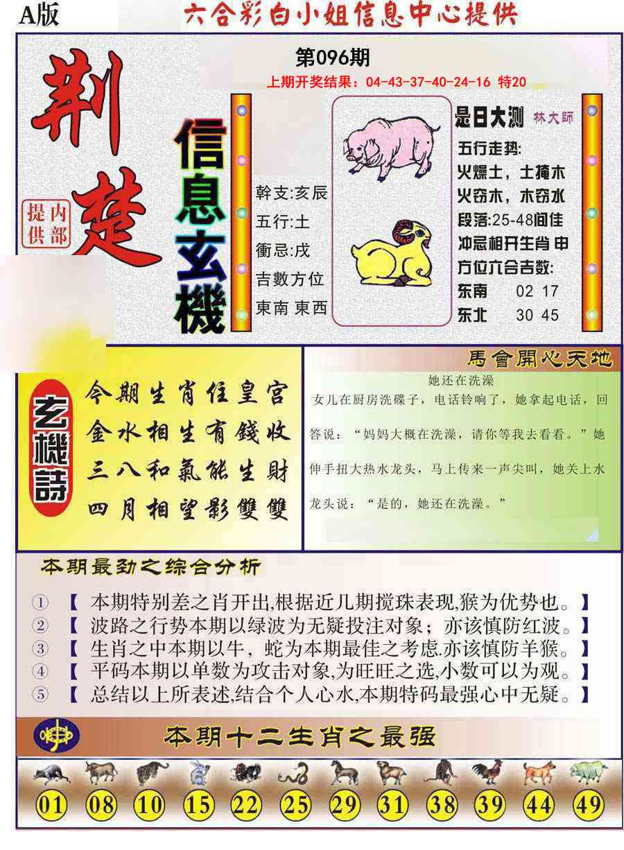 2025096期荆楚信息玄机A