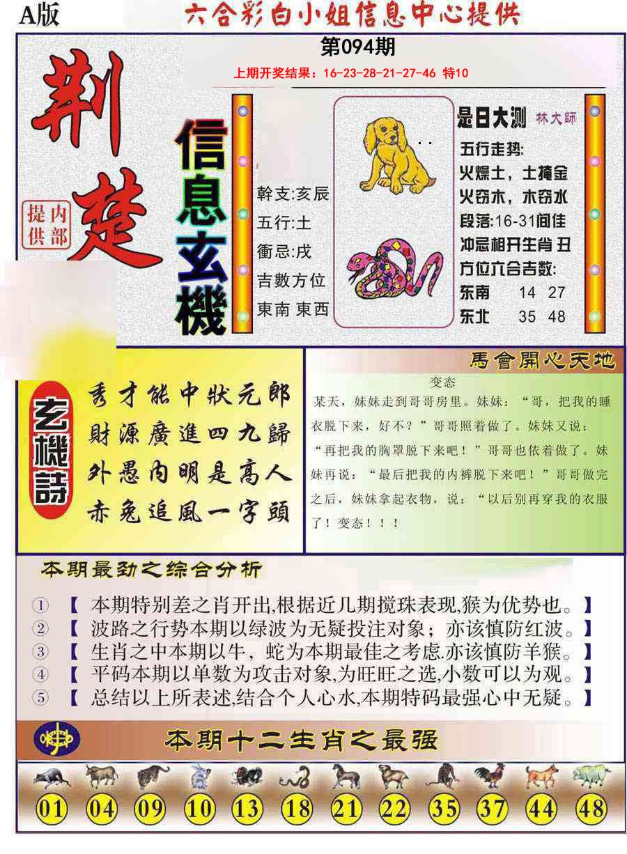 2025094期荆楚信息玄机A