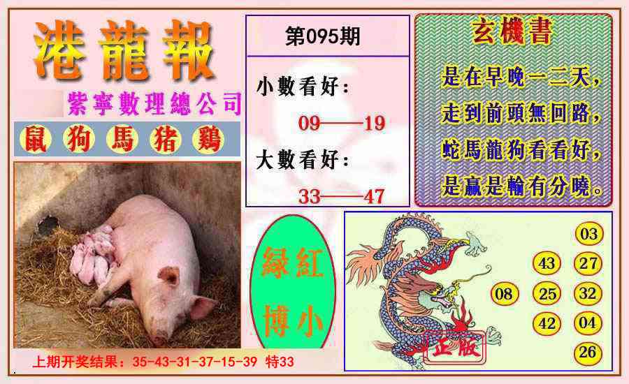 2025095期港龙报