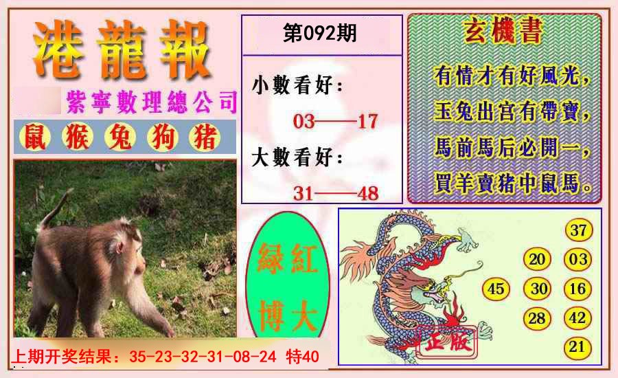 2025092期港龙报
