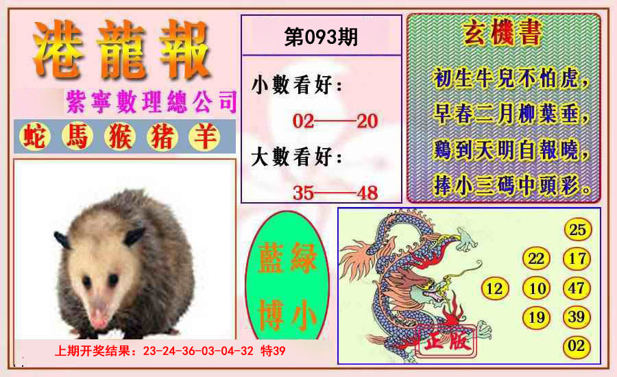 2025093期港龙报