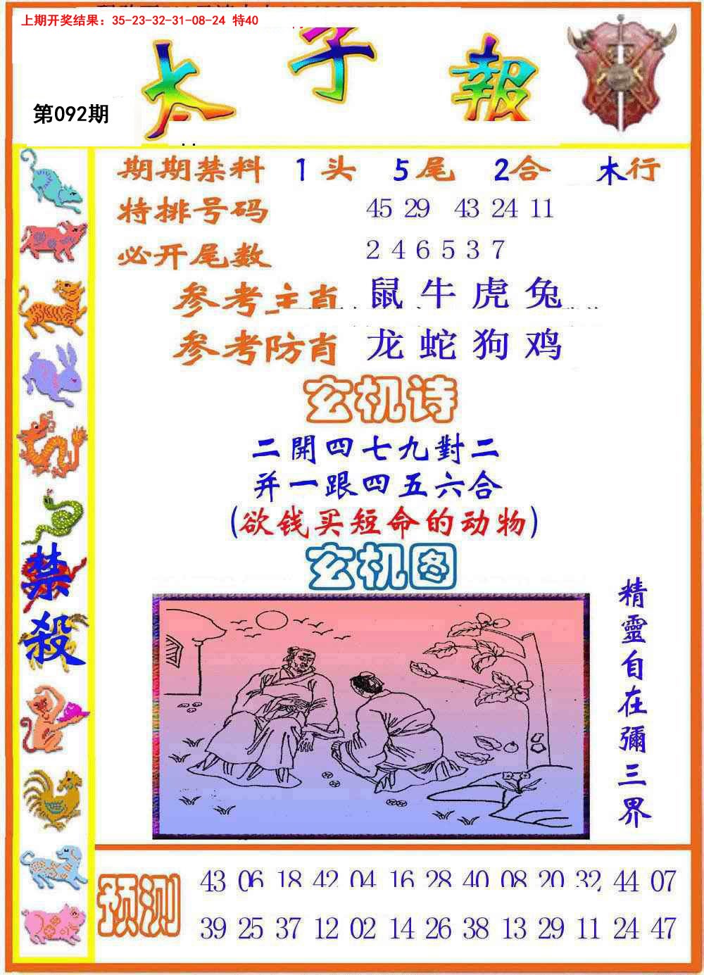 2025092期太子报