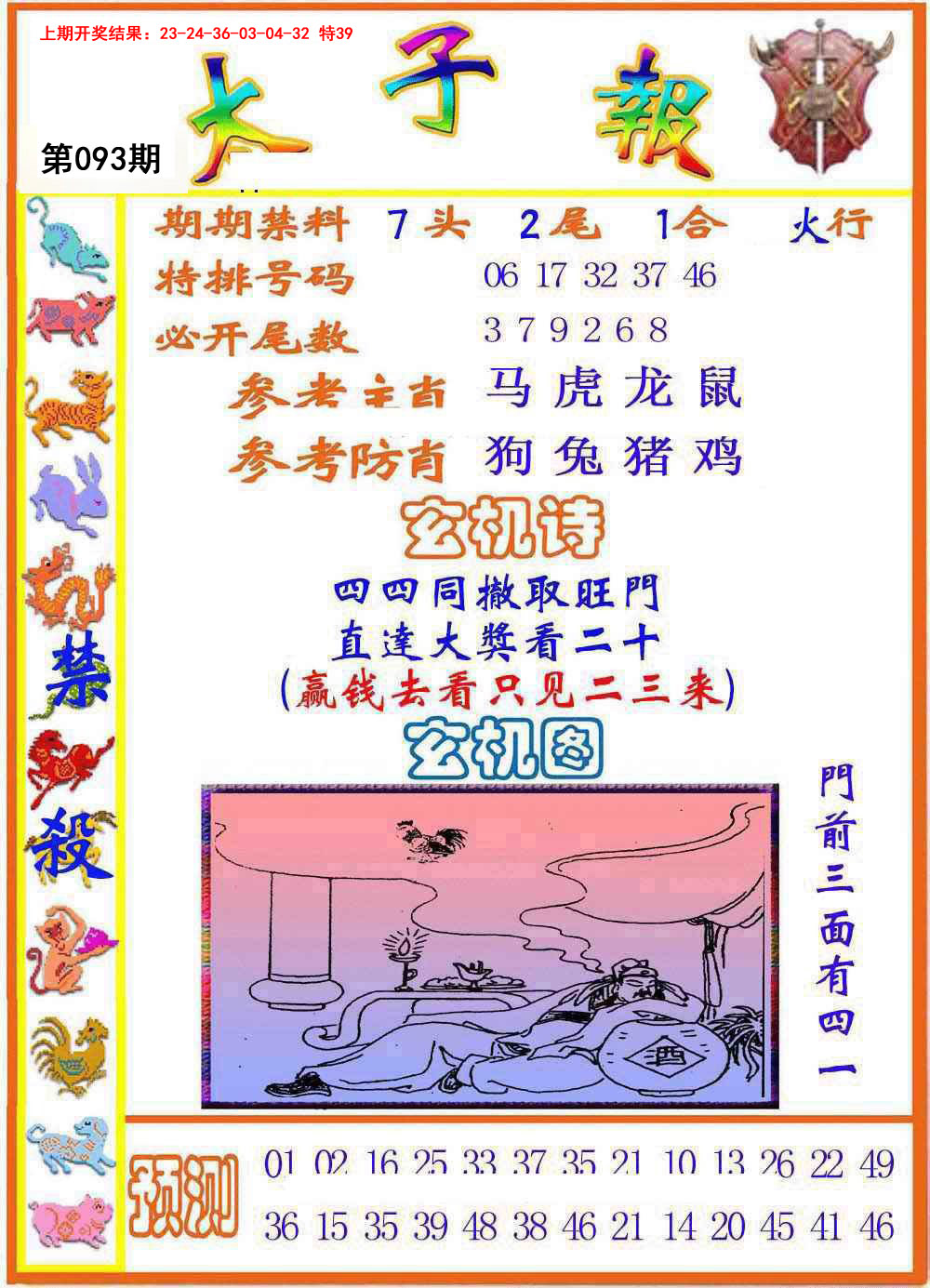 2025093期太子报