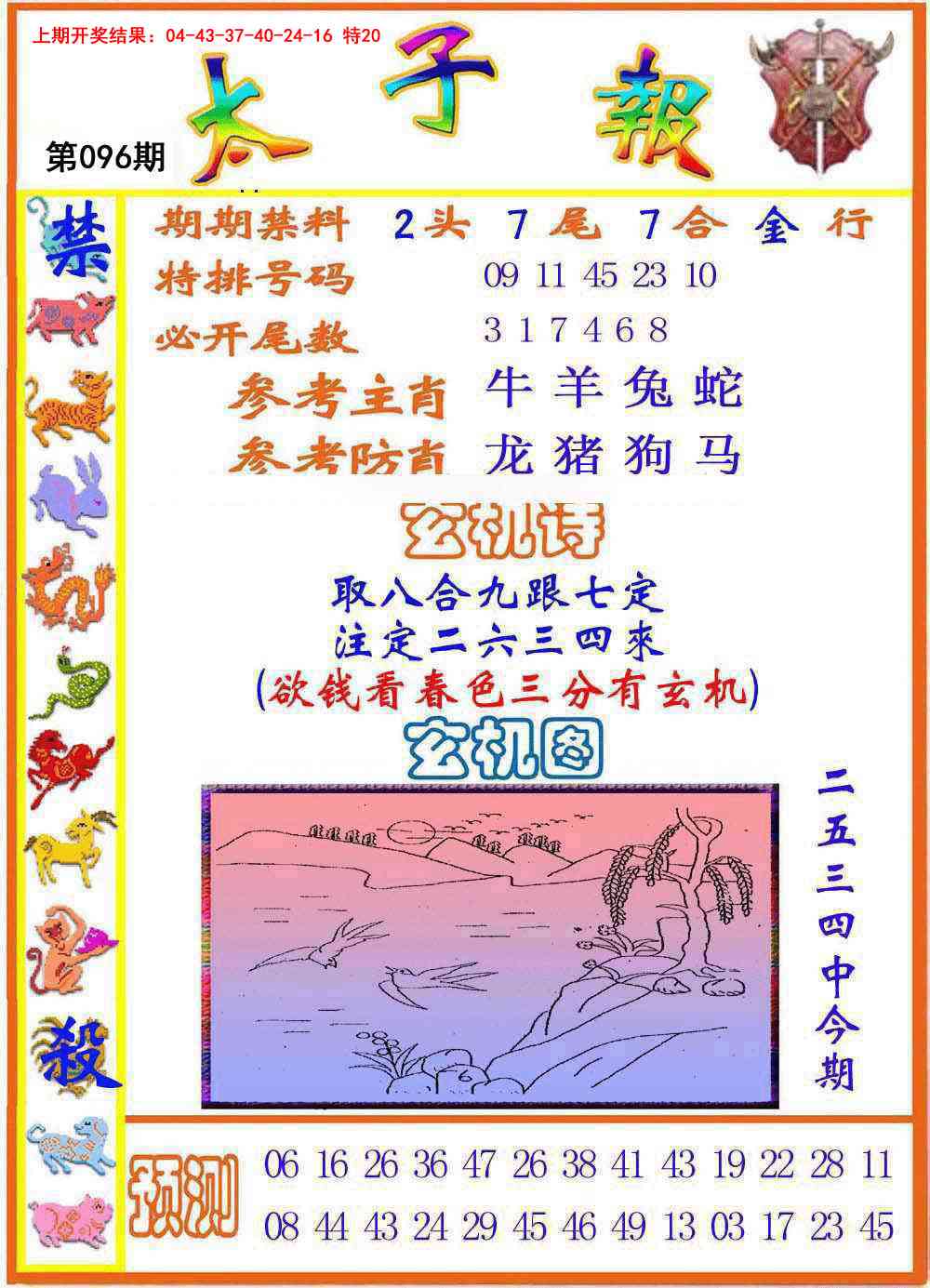 2025096期太子报