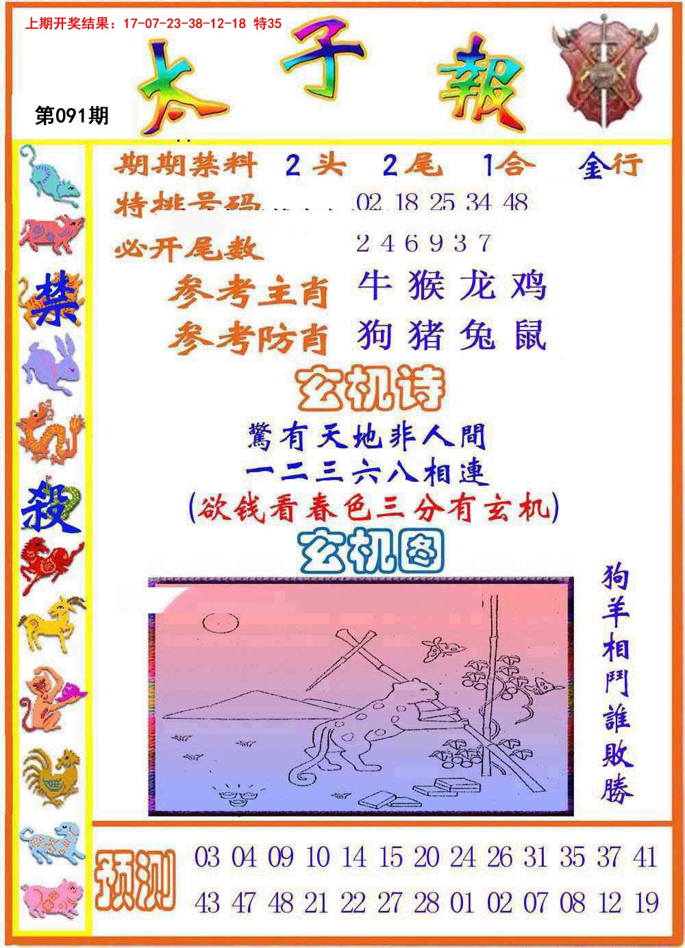 2025091期太子报