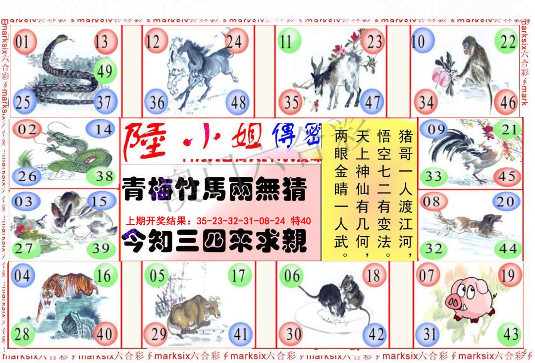 2025092期陆小姐传密B