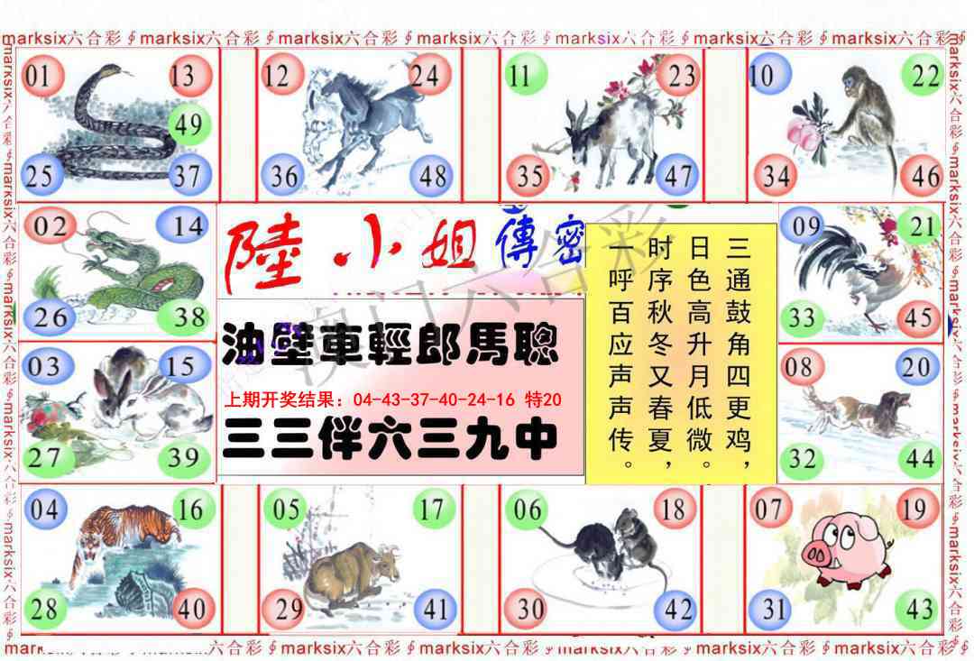 2025096期陆小姐传密B