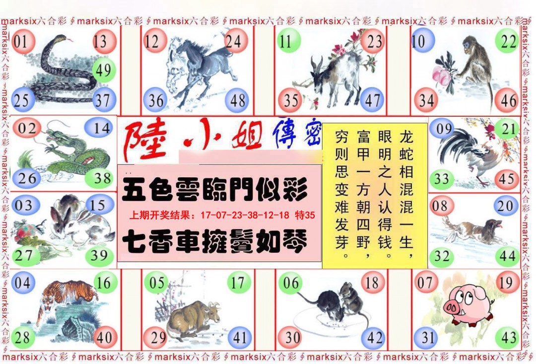 2025091期陆小姐传密B