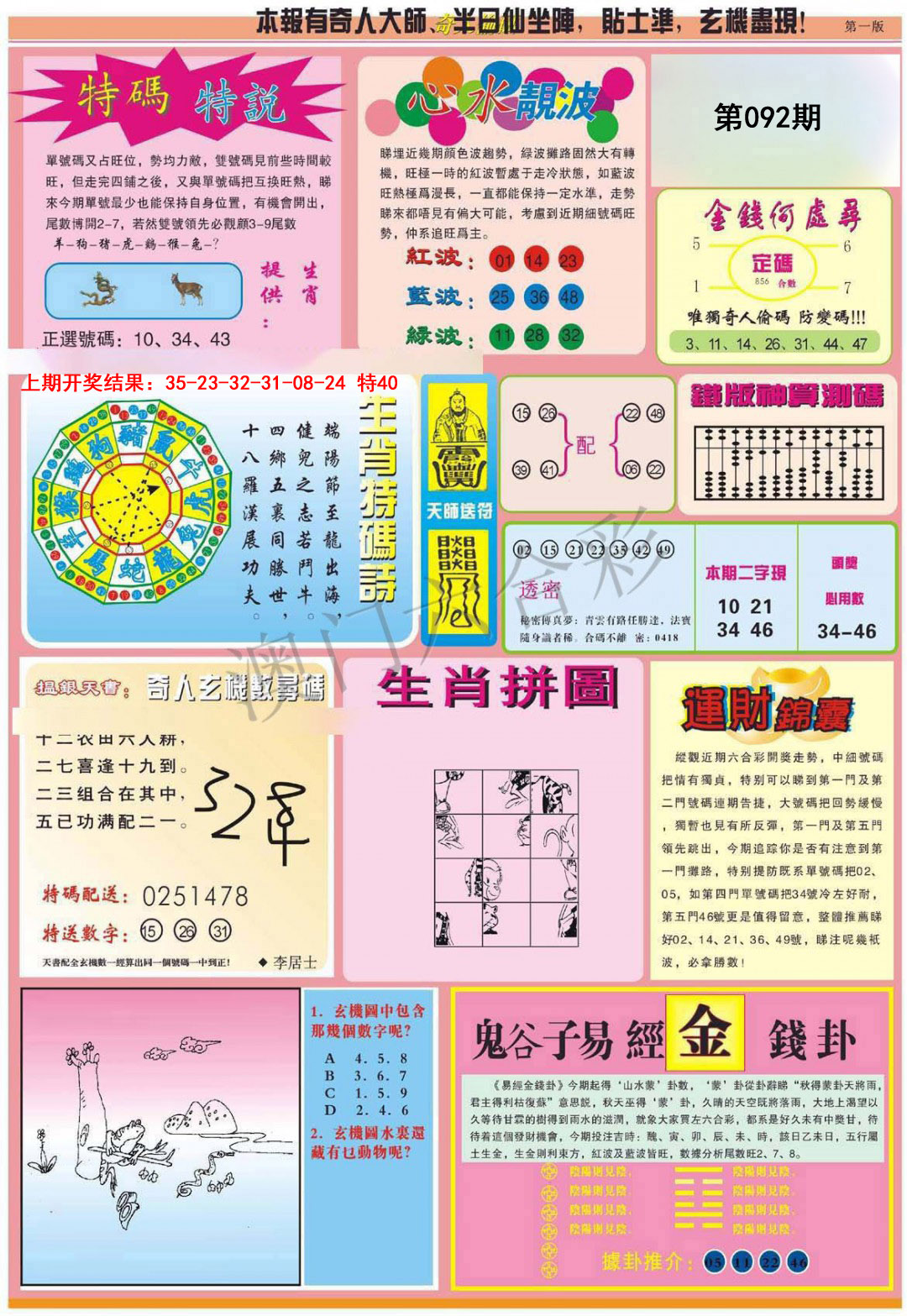 2025092期老奇人偷码B