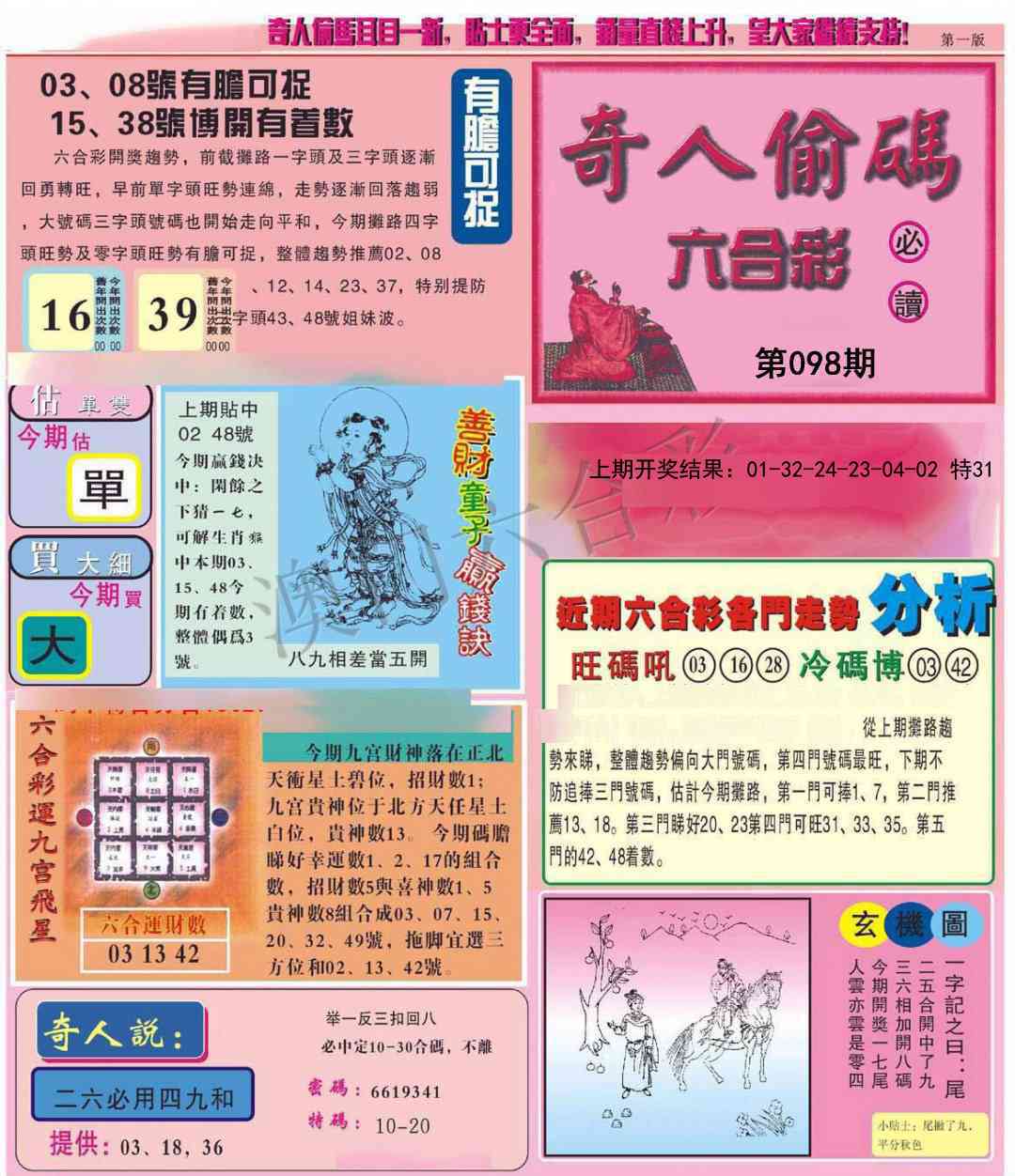 2025098期老奇人偷码A