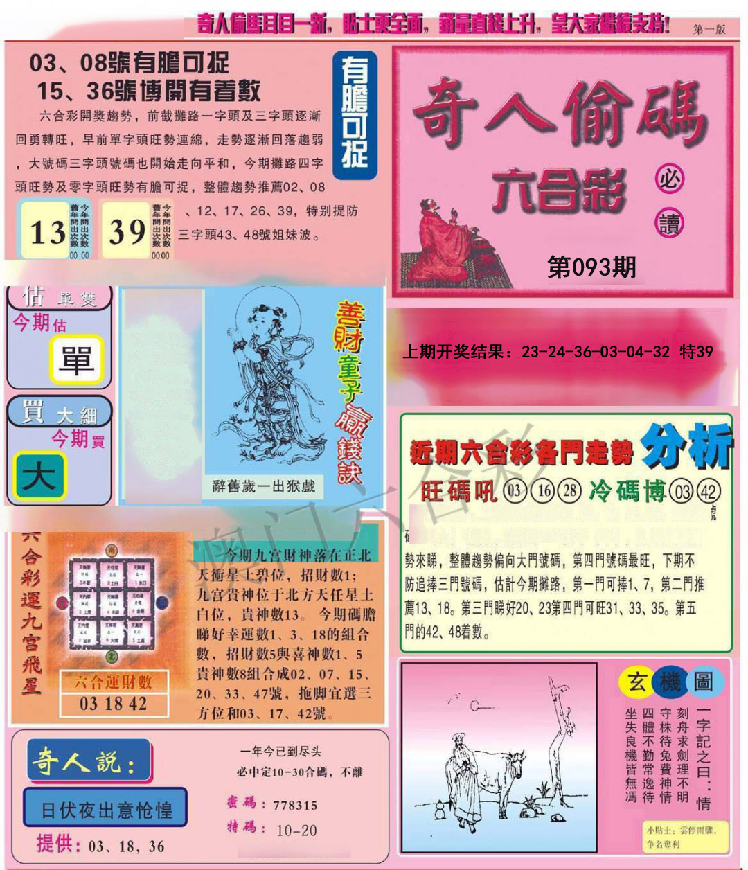 2025093期老奇人偷码A