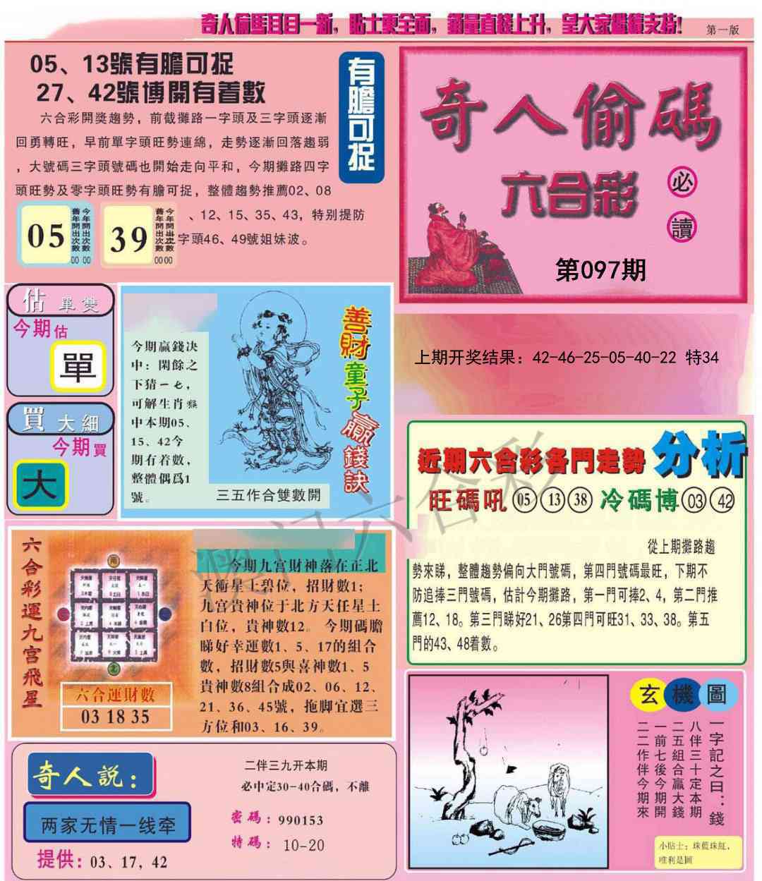 2025097期老奇人偷码A