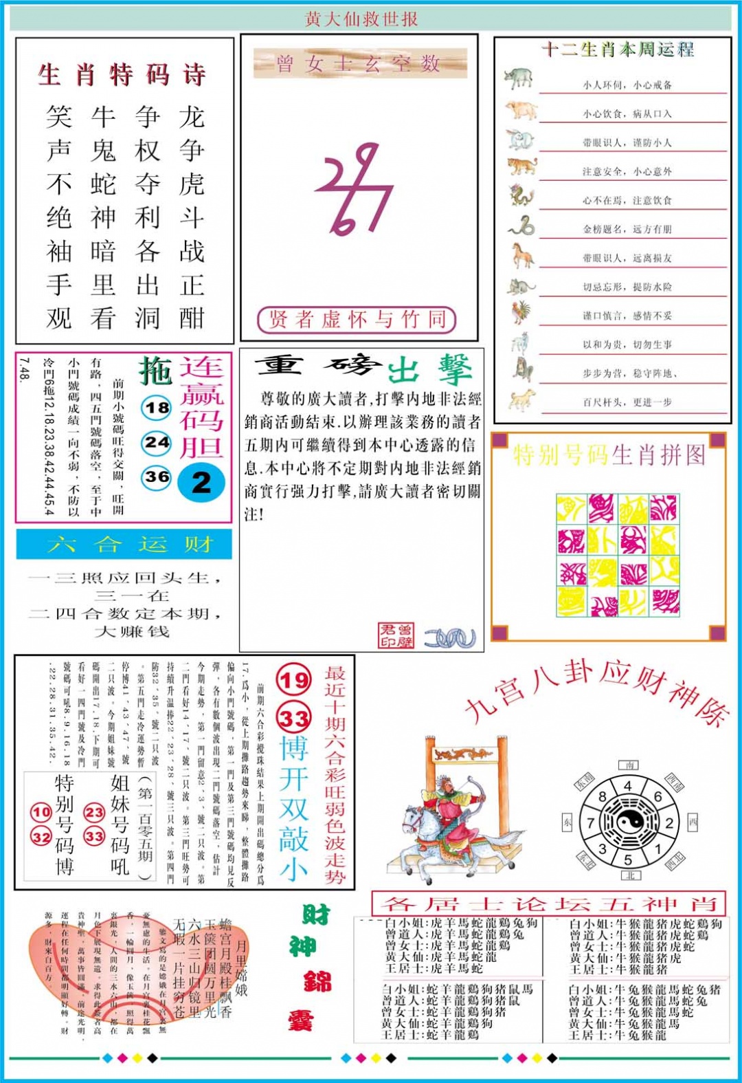 2025105期黄大仙救世B加大版
