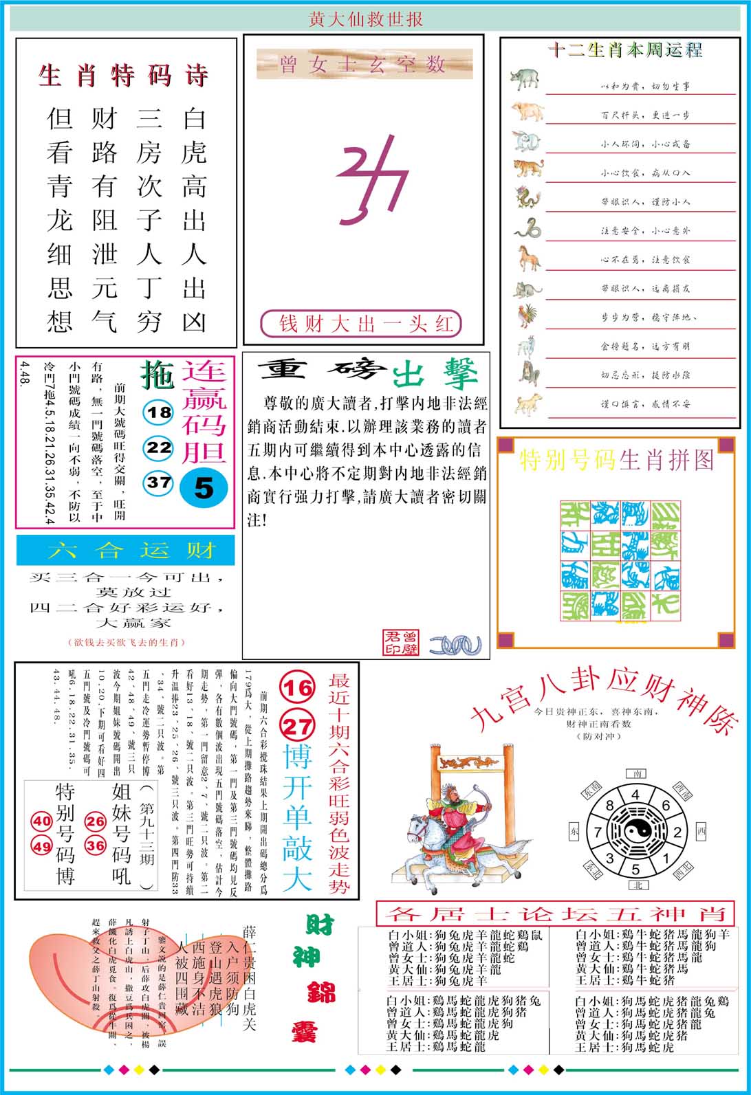 2025093期黄大仙救世B加大版