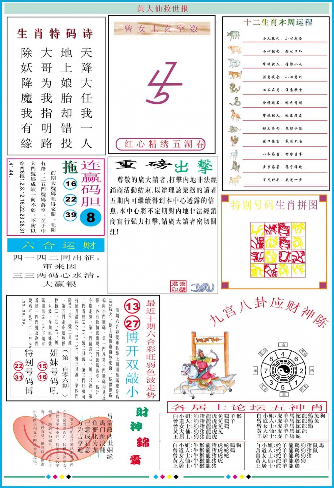 2025106期黄大仙救世B加大版