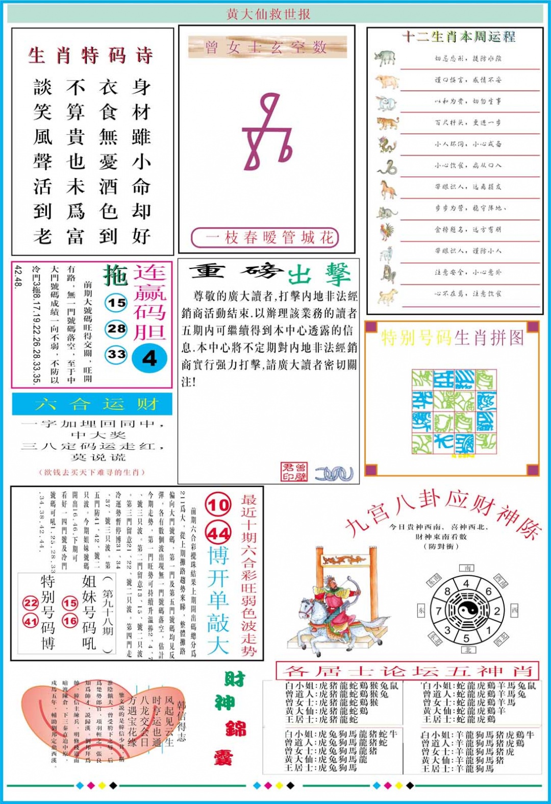 2025098期黄大仙救世B加大版