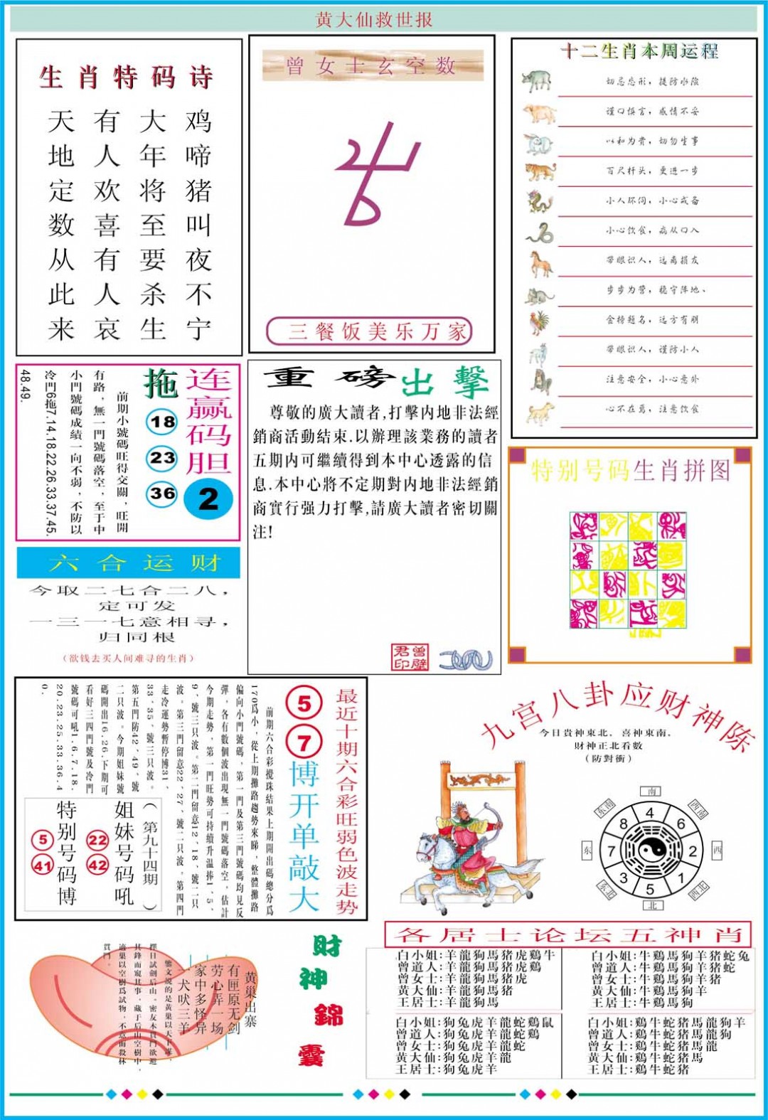 2025095期黄大仙救世B加大版