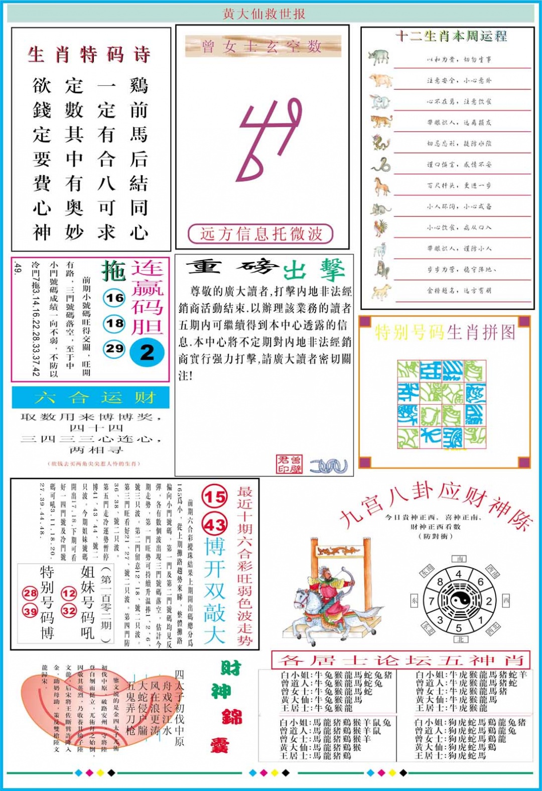 2025102期黄大仙救世B加大版