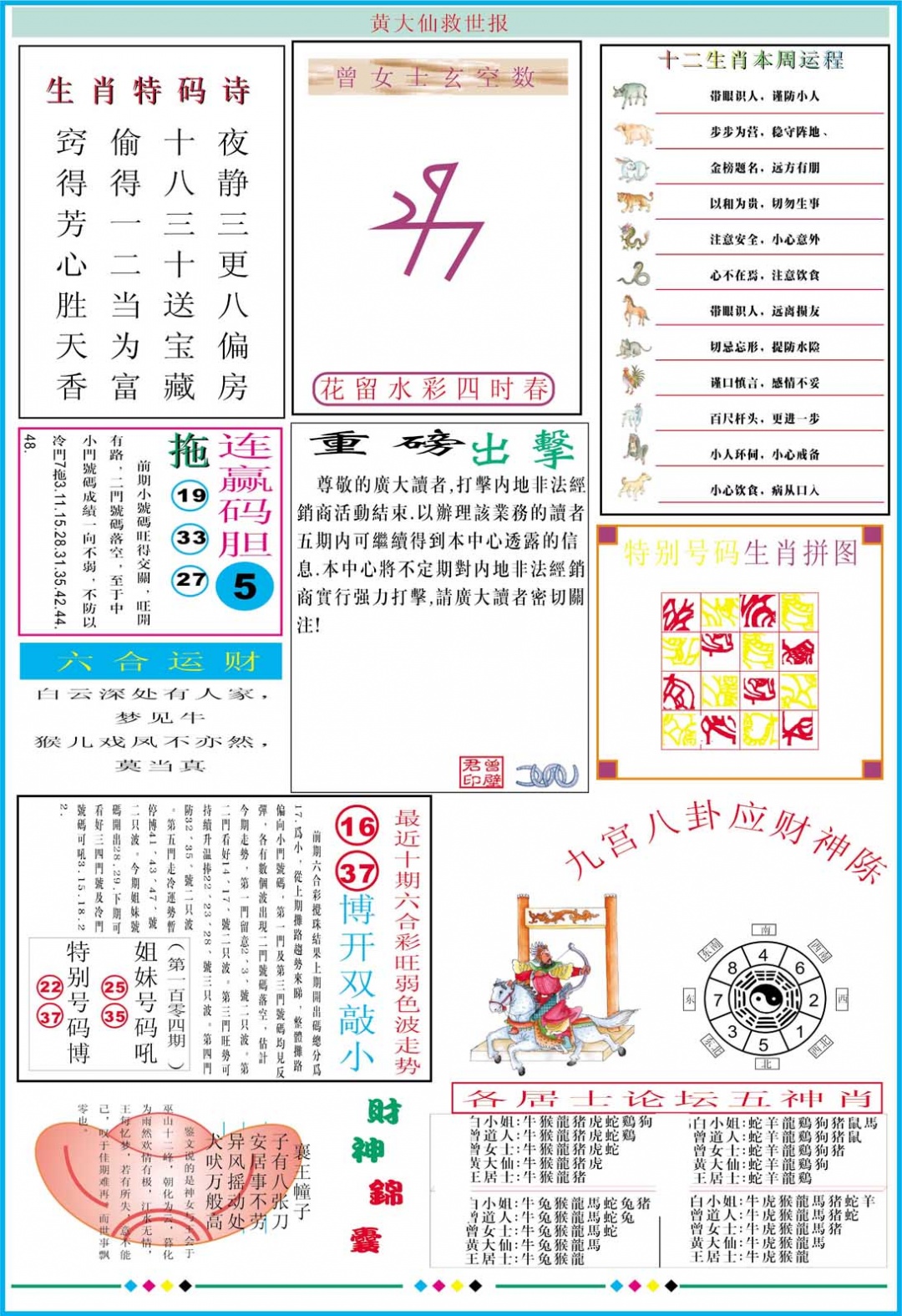 2025104期黄大仙救世B加大版