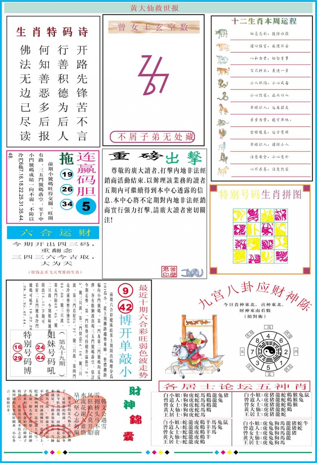 2025099期黄大仙救世B加大版