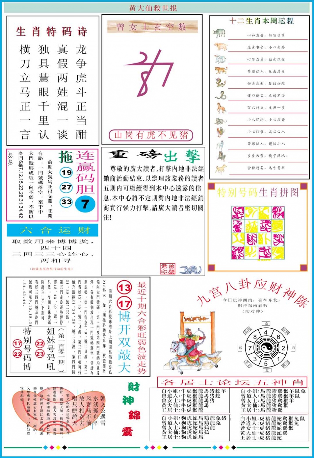 2025101期黄大仙救世B加大版