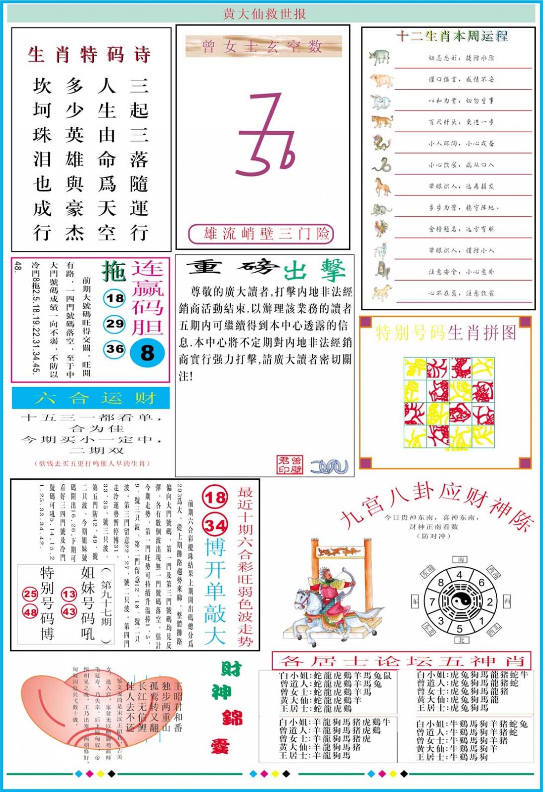2025097期黄大仙救世B加大版