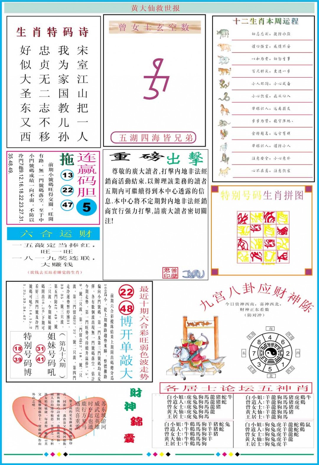 2025096期黄大仙救世B加大版