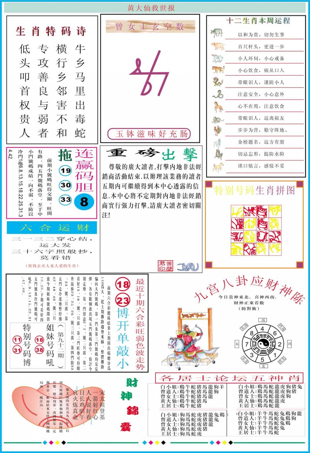 2025092期黄大仙救世B加大版