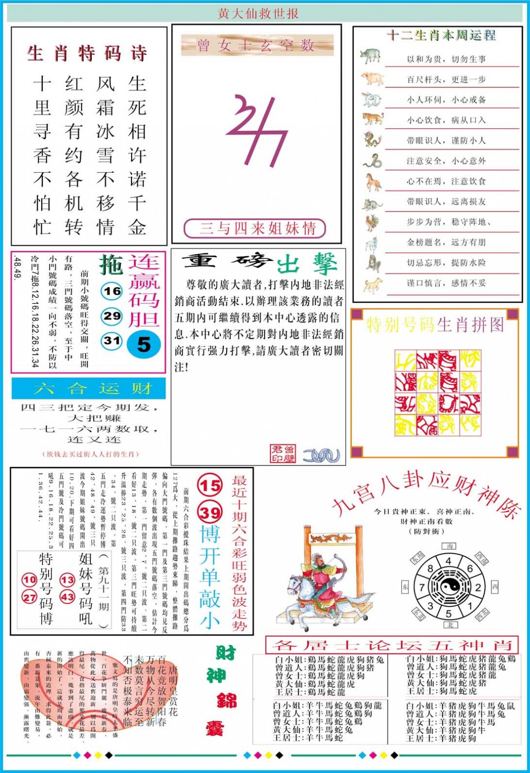 2025091期黄大仙救世B加大版
