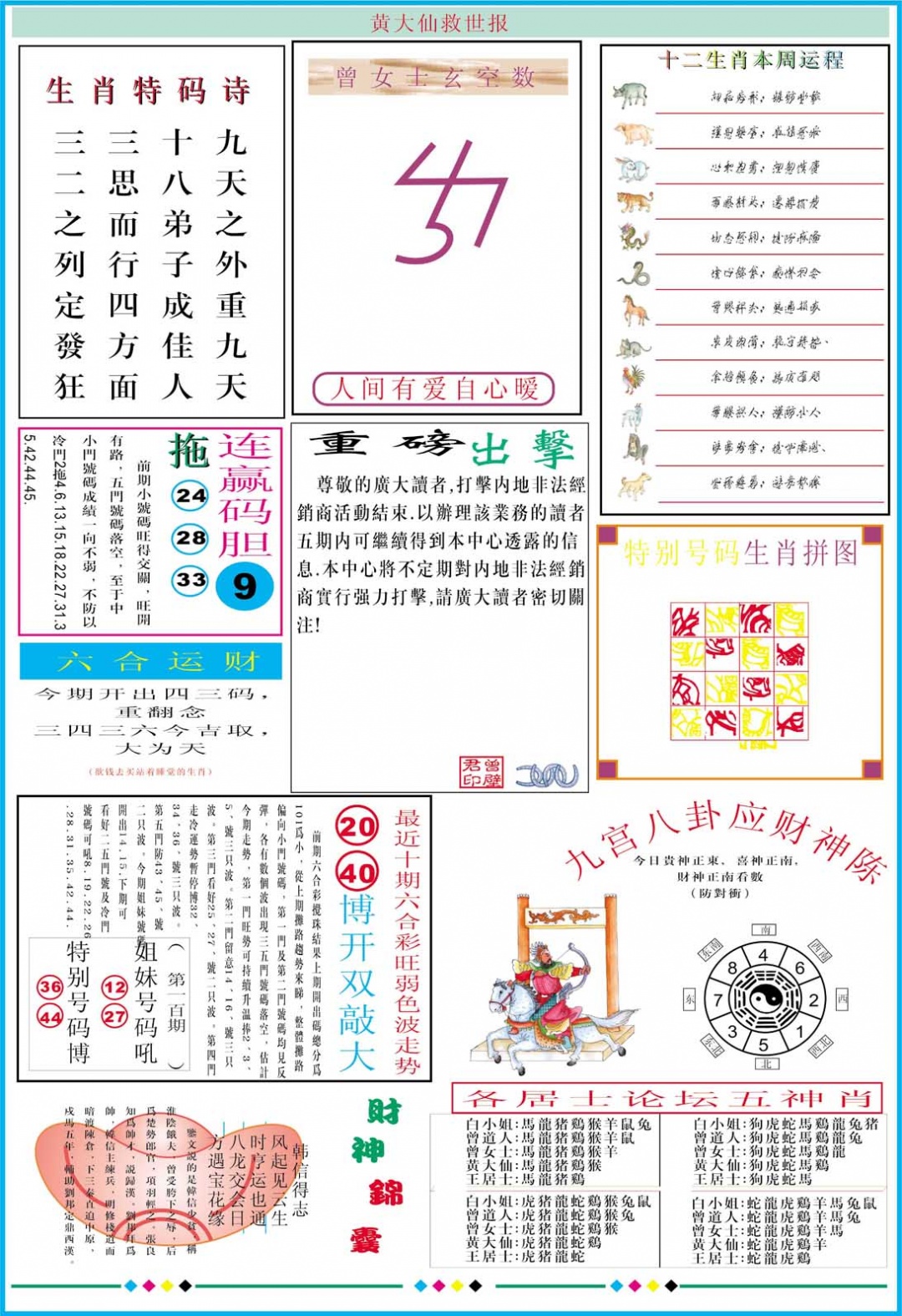2025100期黄大仙救世B加大版