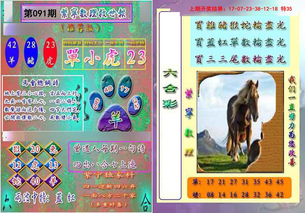 2025091期数理救世报