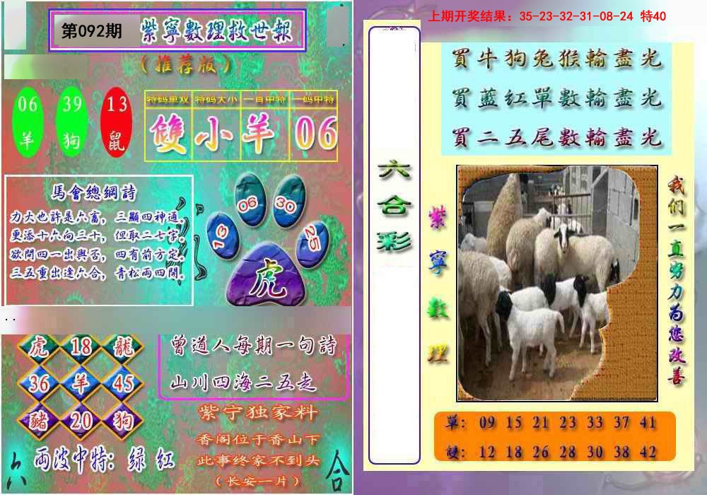 2025092期数理救世报