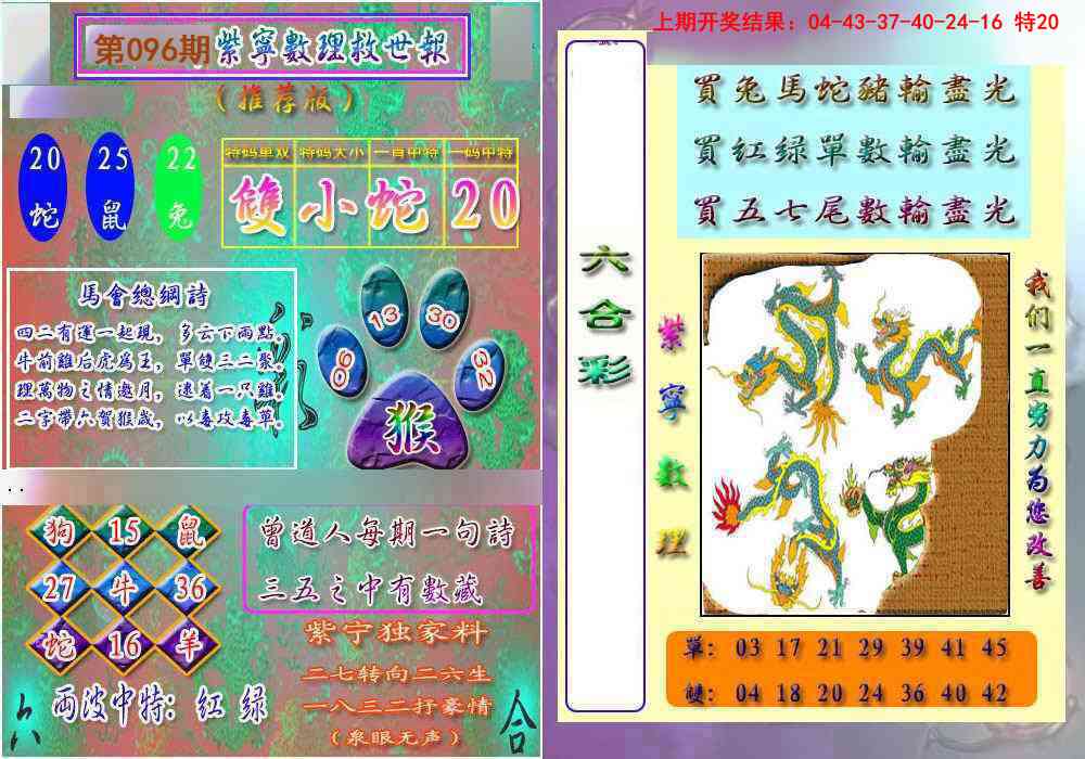 2025096期数理救世报