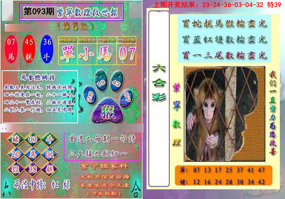 2025093期数理救世报