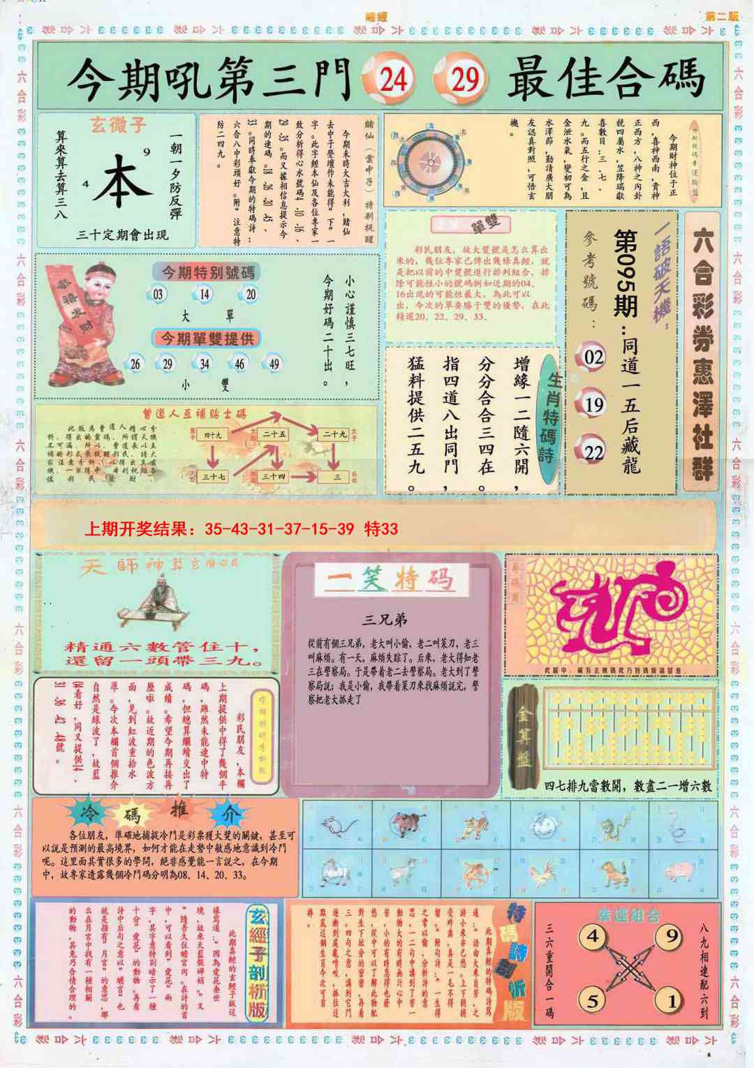 2025095期小赌经B