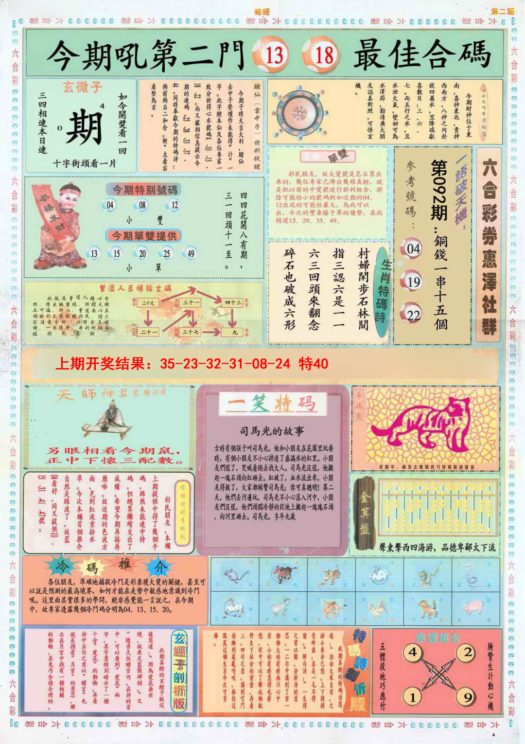 2025092期小赌经B