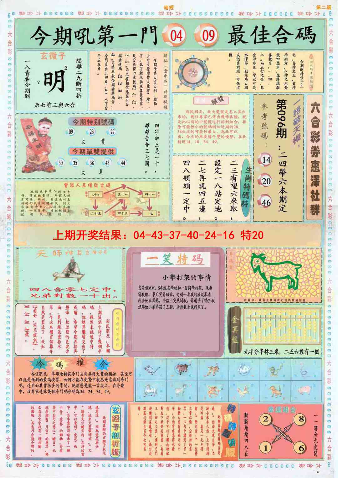 2025096期小赌经B