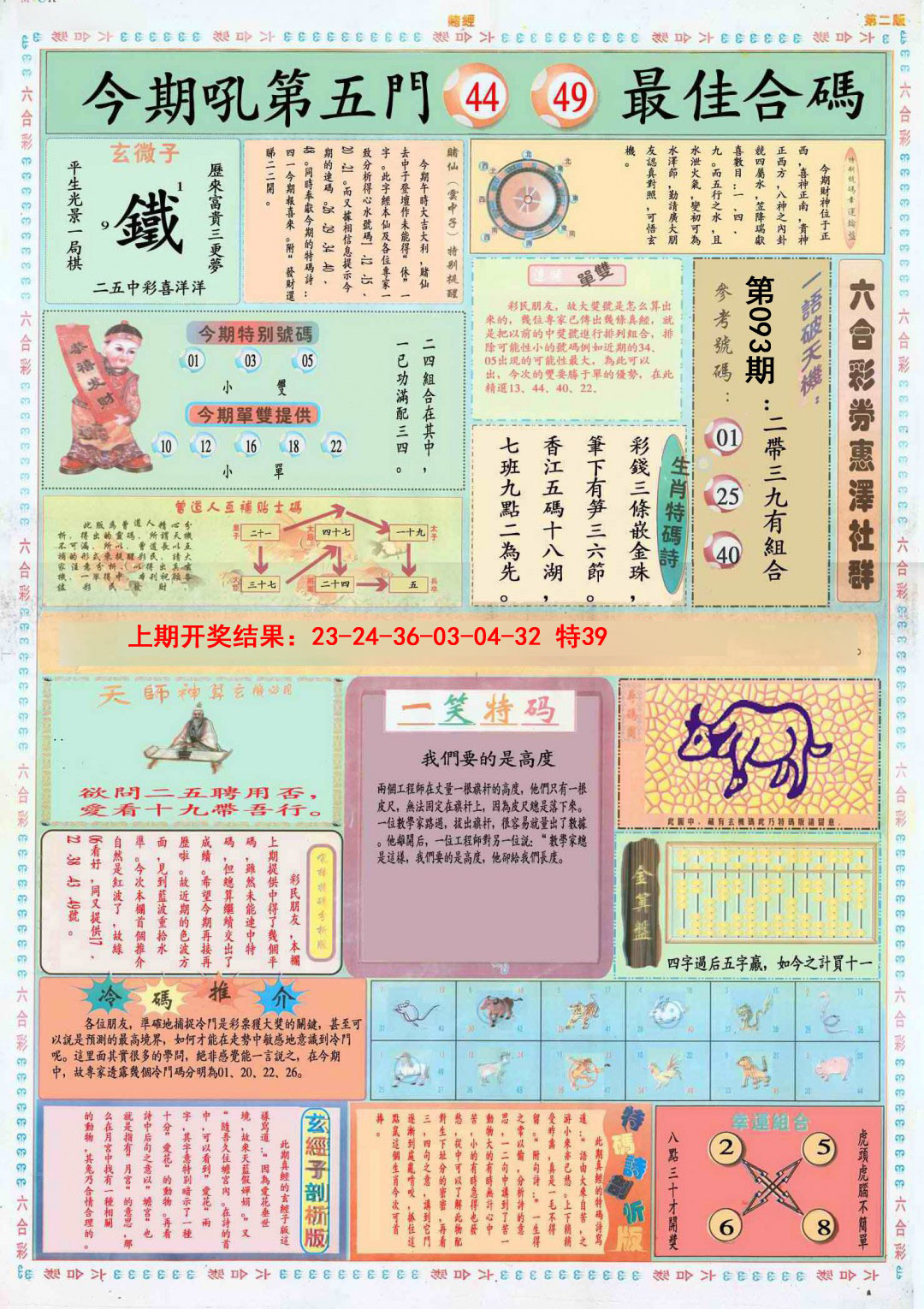 2025093期小赌经B