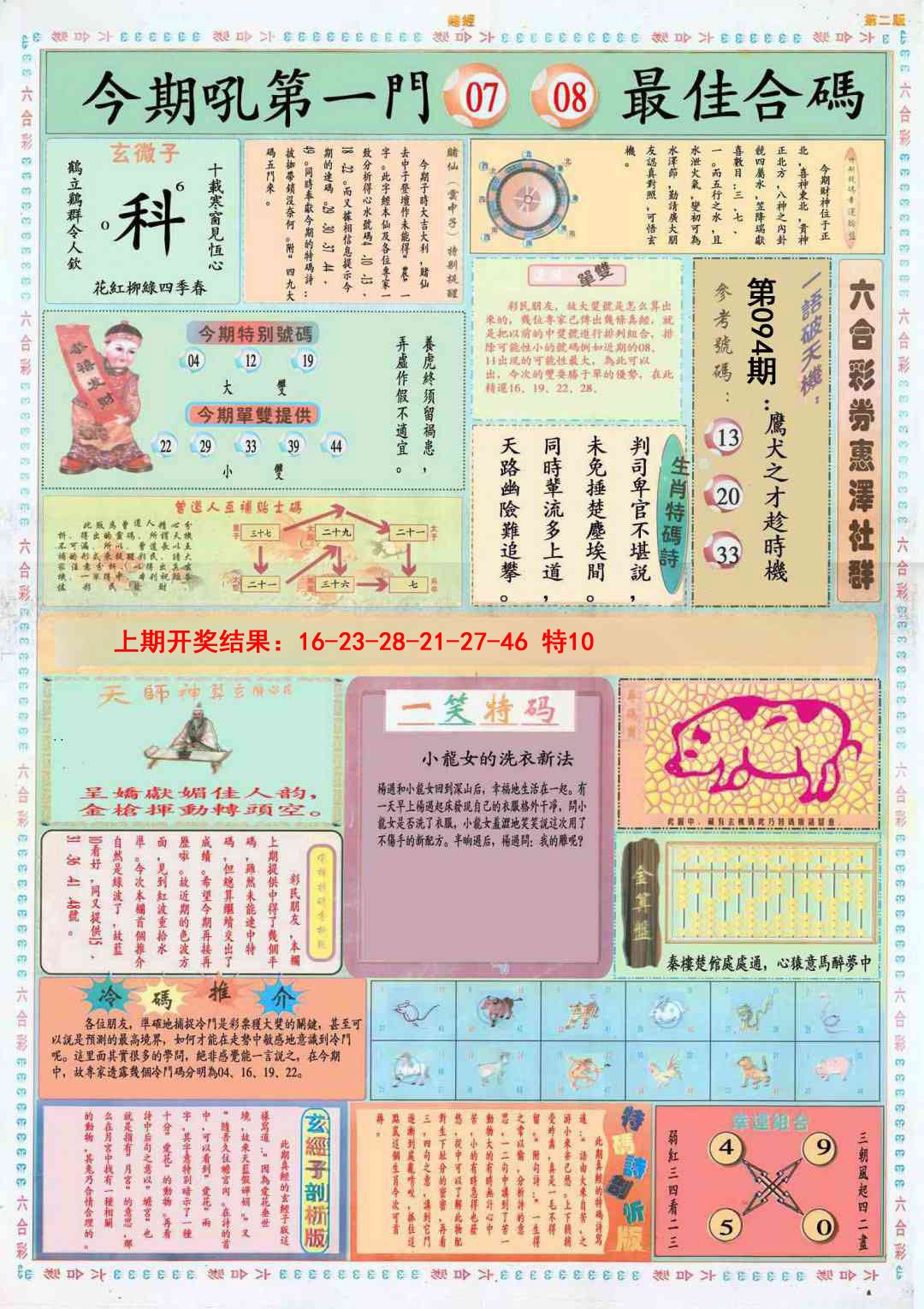 2025094期小赌经B