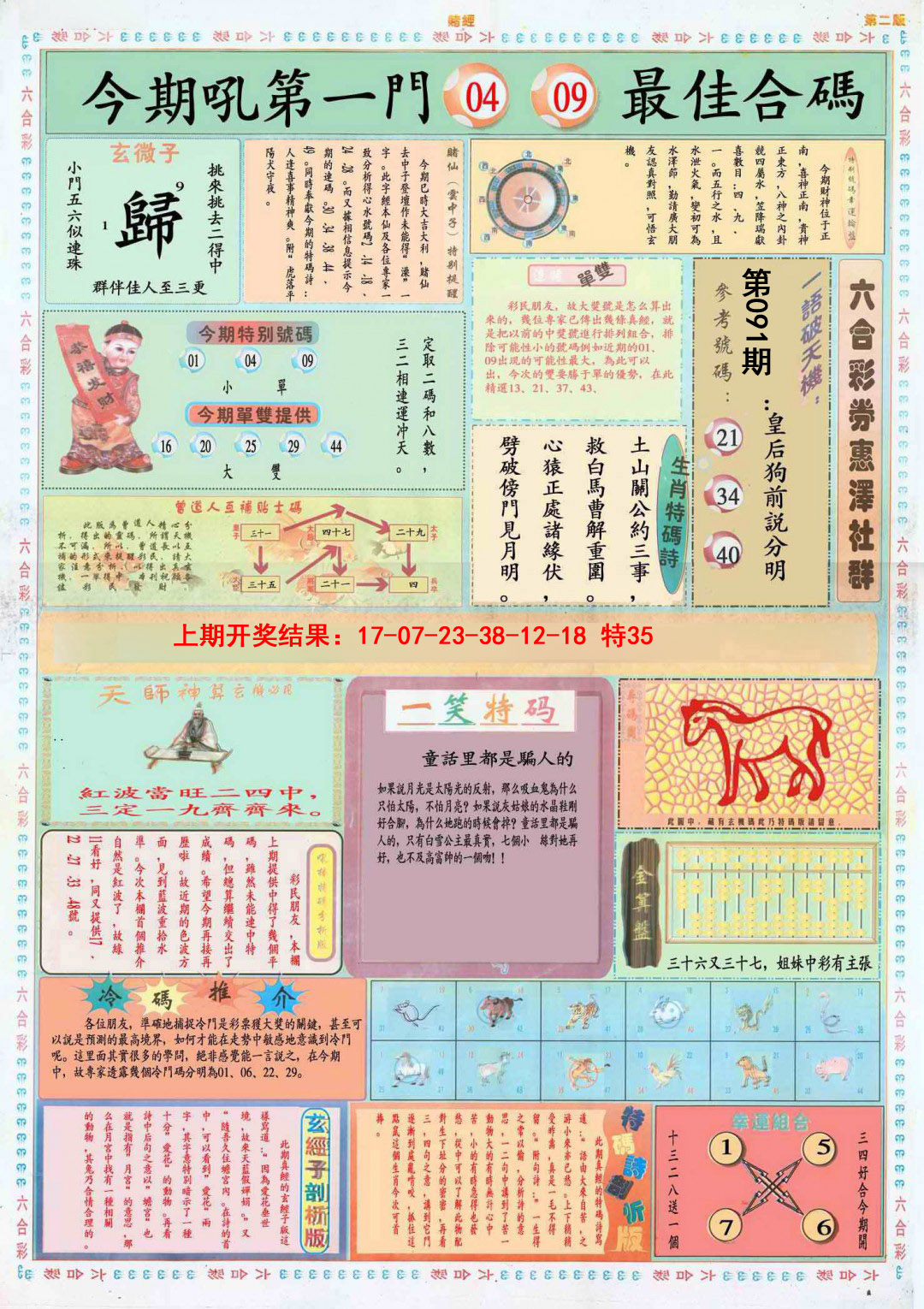 2025091期小赌经B