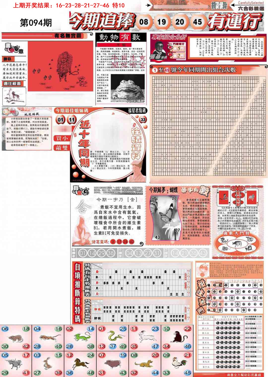 2025094期新六合精选B