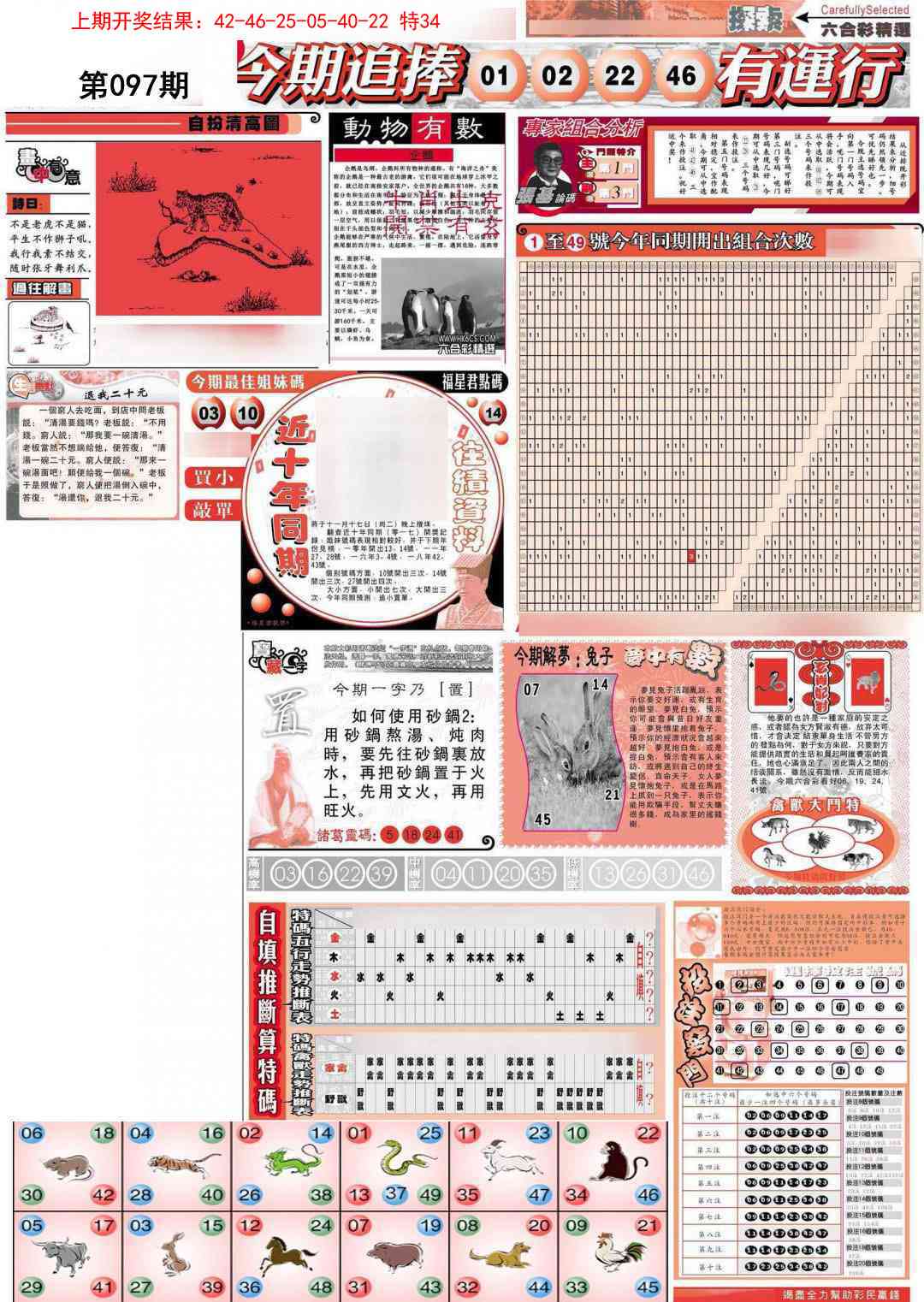2025097期新六合精选B