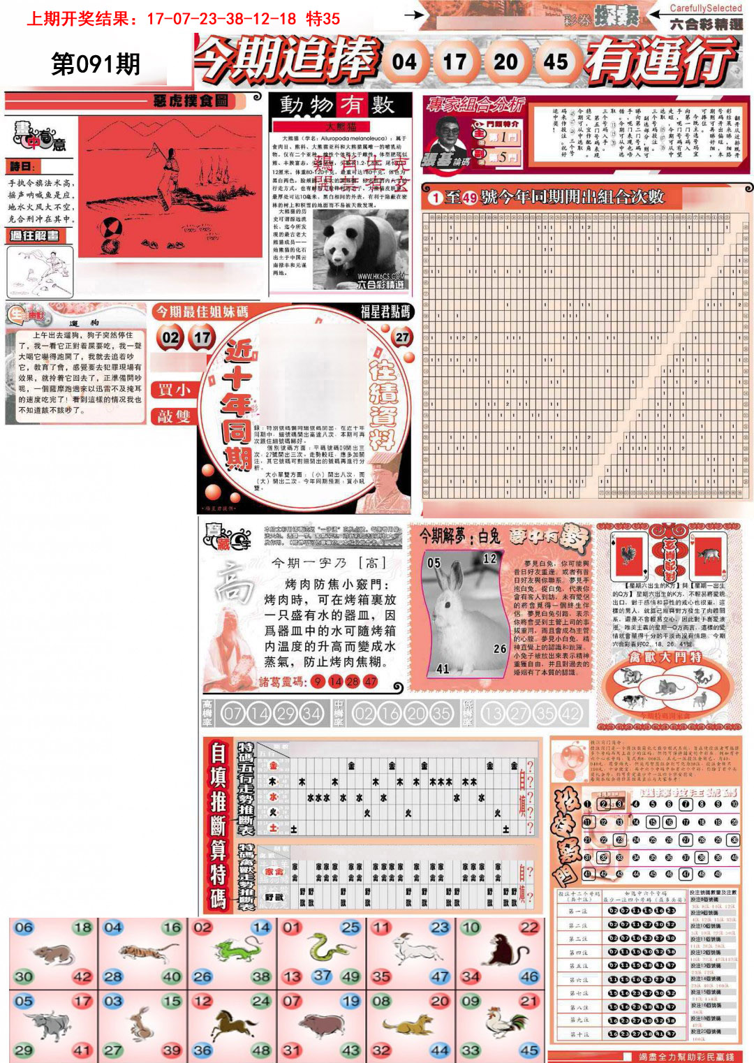 2025091期新六合精选B